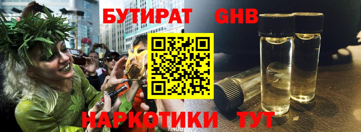 БУТИРАТ вода  Вход с VPN  Маркс 