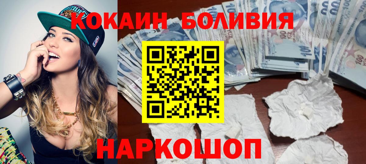 Cocaine VHQ  Вход с VPN  Cocaine Боливия  Маркс 