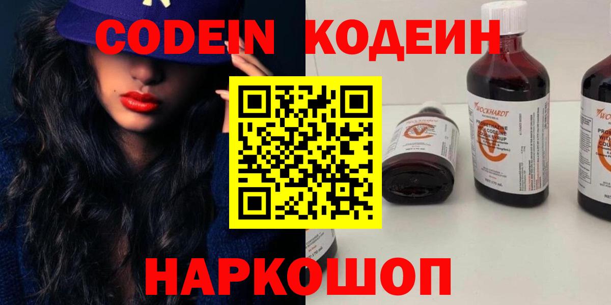 Кодеиновый сироп Lean Purple Drank  Вход с VPN  Маркс 