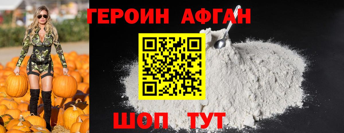 ГЕРОИН белый Маркс