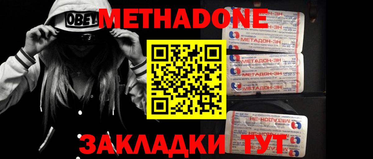 Метадон мёд Маркс